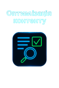 Оптимизация контента