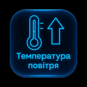 temperatura-povіtrya